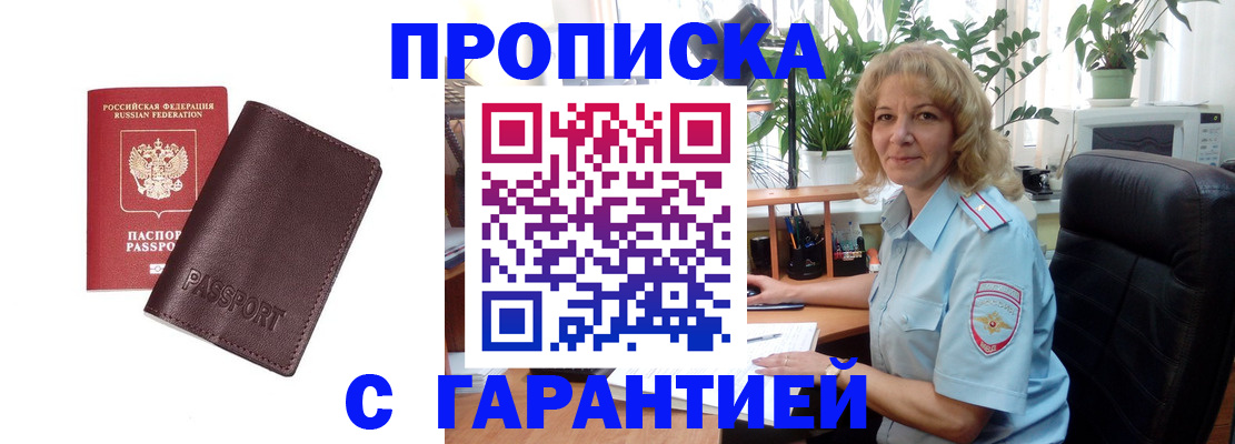 пропишу в квартире в Лабинске