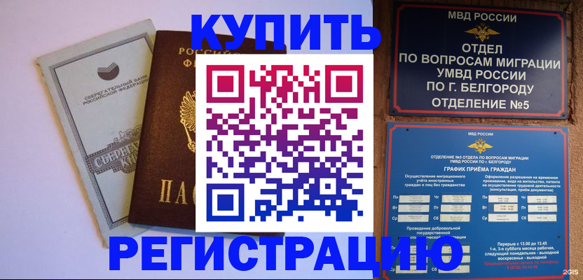 прописка гарантия в Лабинске