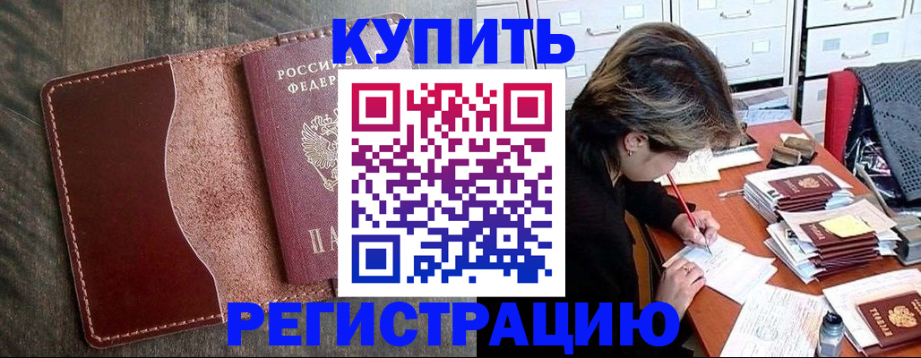 временная регистрация 2025 в Лабинске