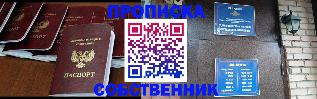 прописка регистрация в Лабинске